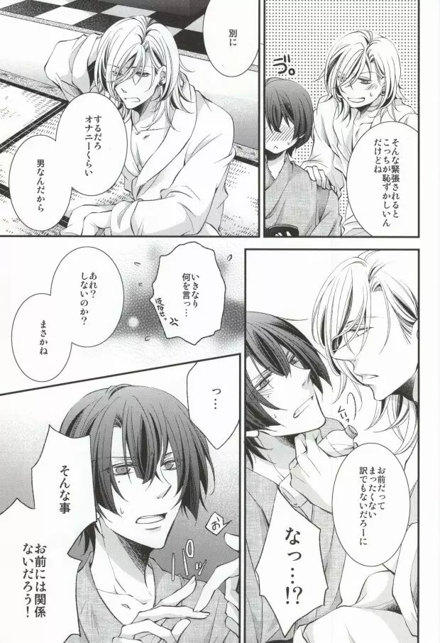 君に贈るアリア Page.16