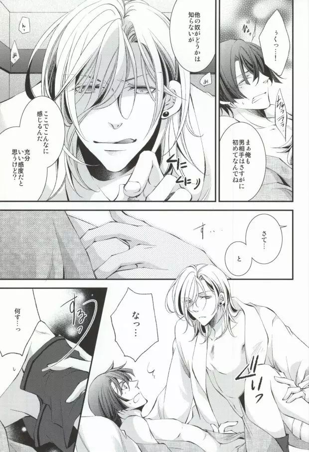 君に贈るアリア Page.22