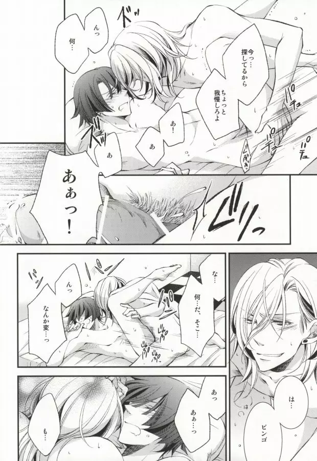 君に贈るアリア Page.33