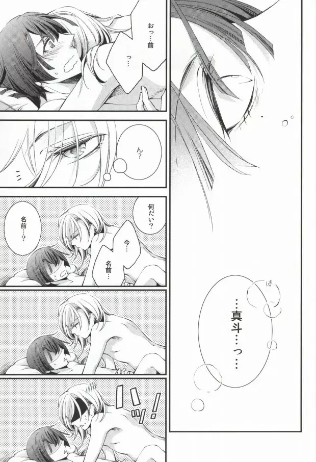 君に贈るアリア Page.36