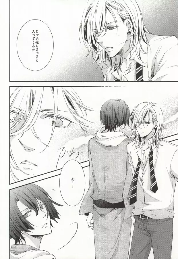 君に贈るアリア Page.5