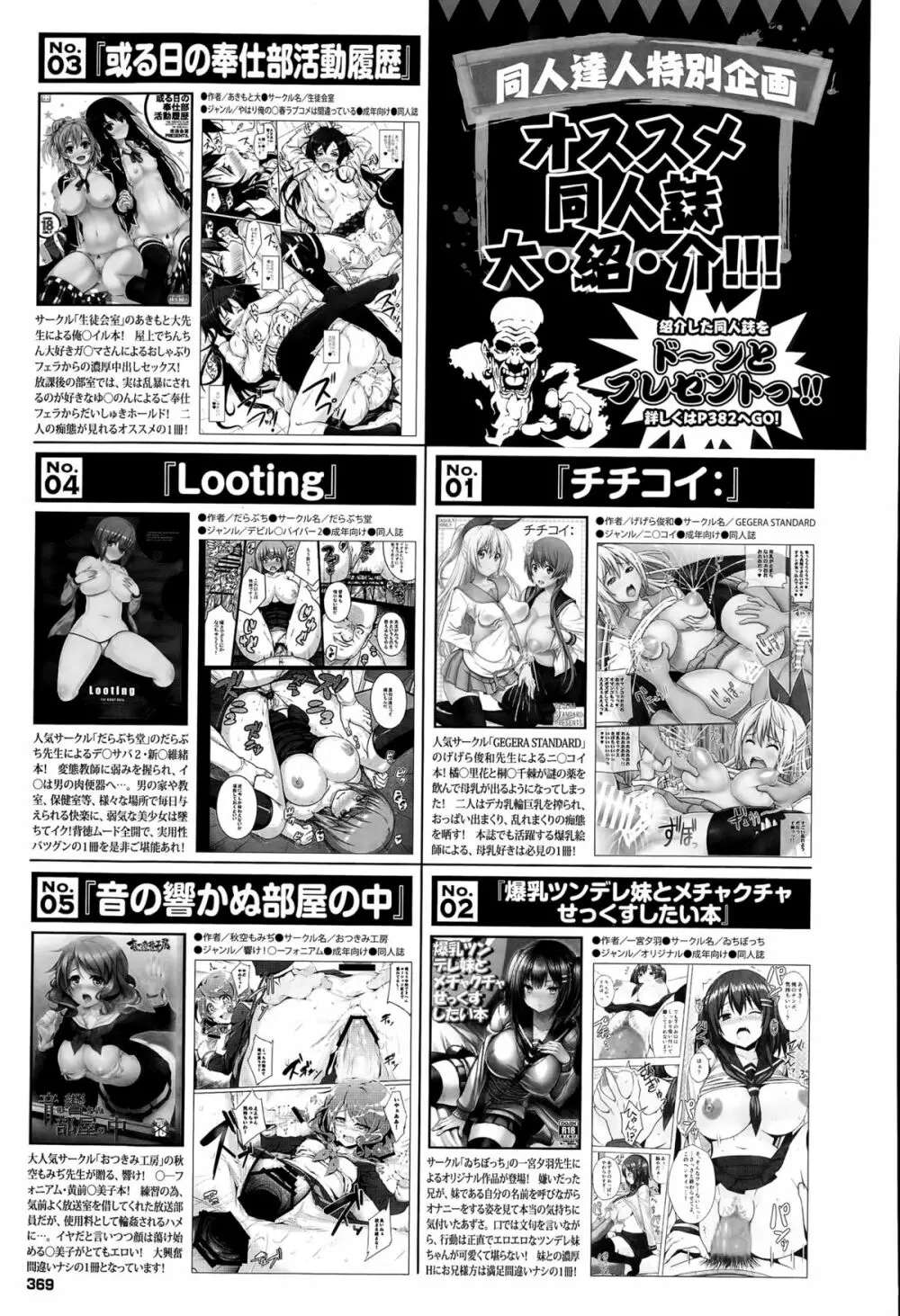 COMIC BAVEL 2015年9月号 Page.369