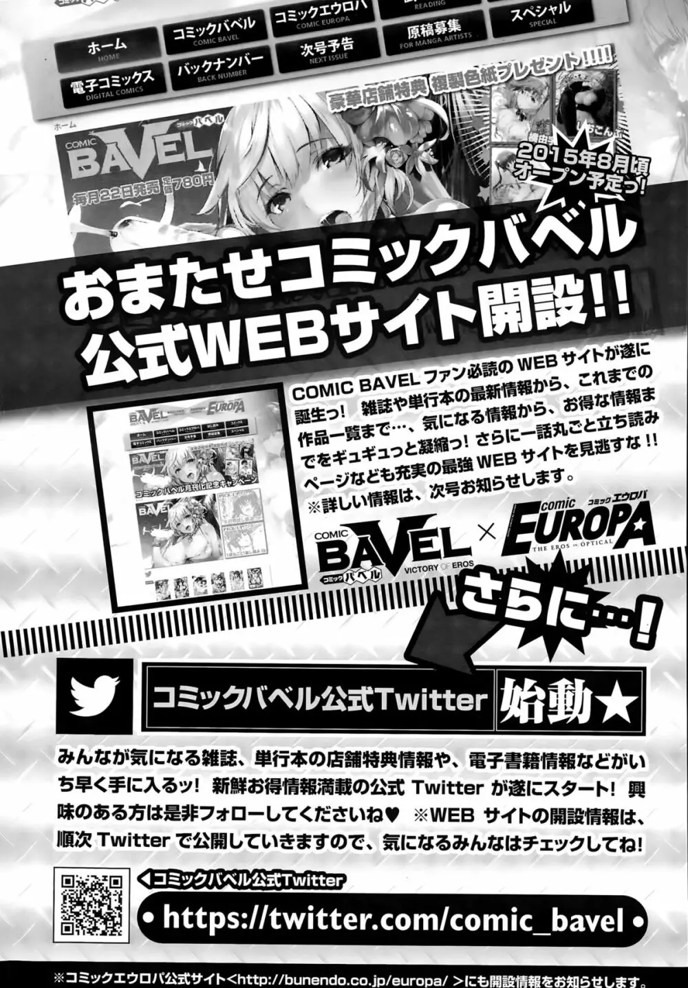 COMIC BAVEL 2015年9月号 Page.377