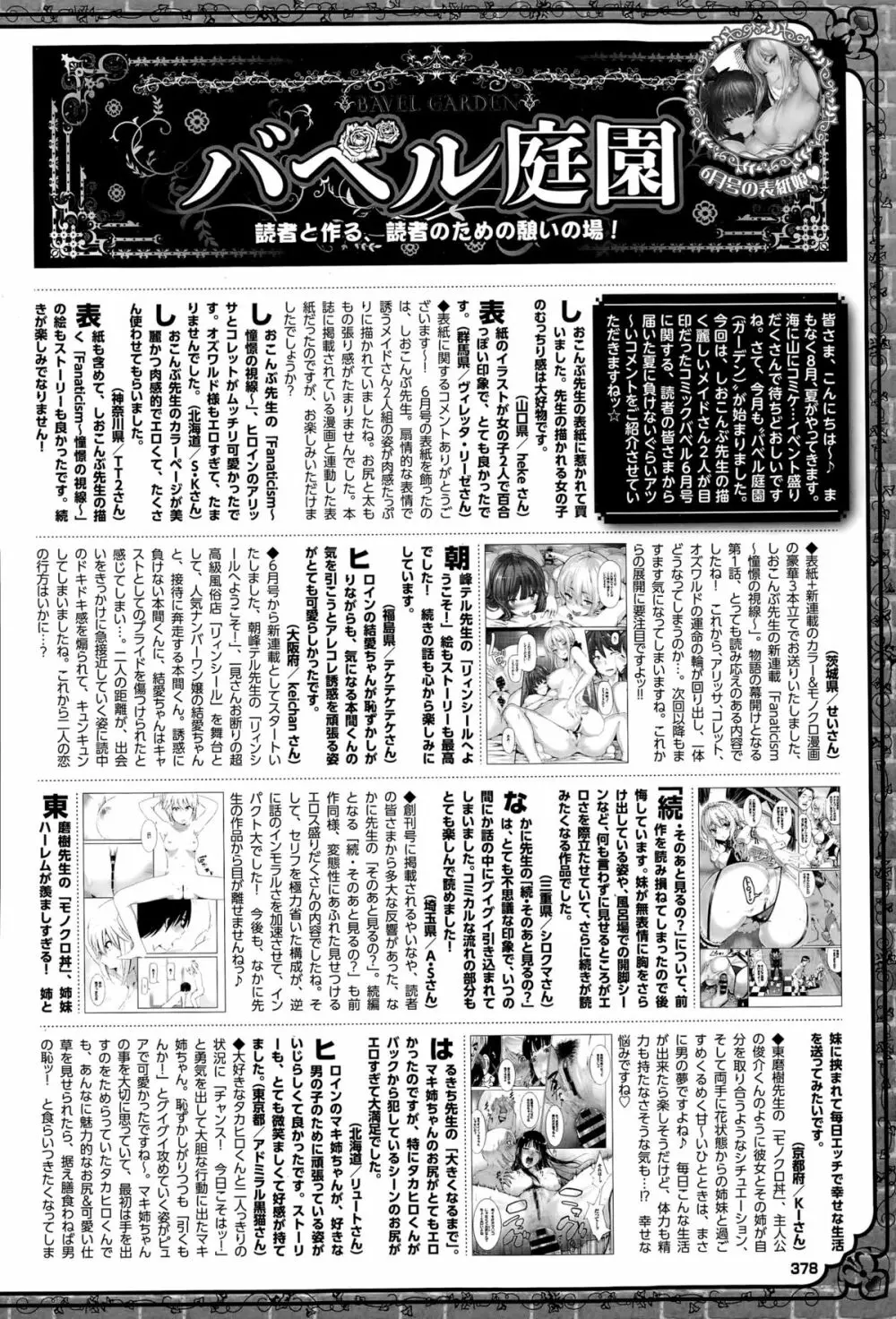 COMIC BAVEL 2015年9月号 Page.378