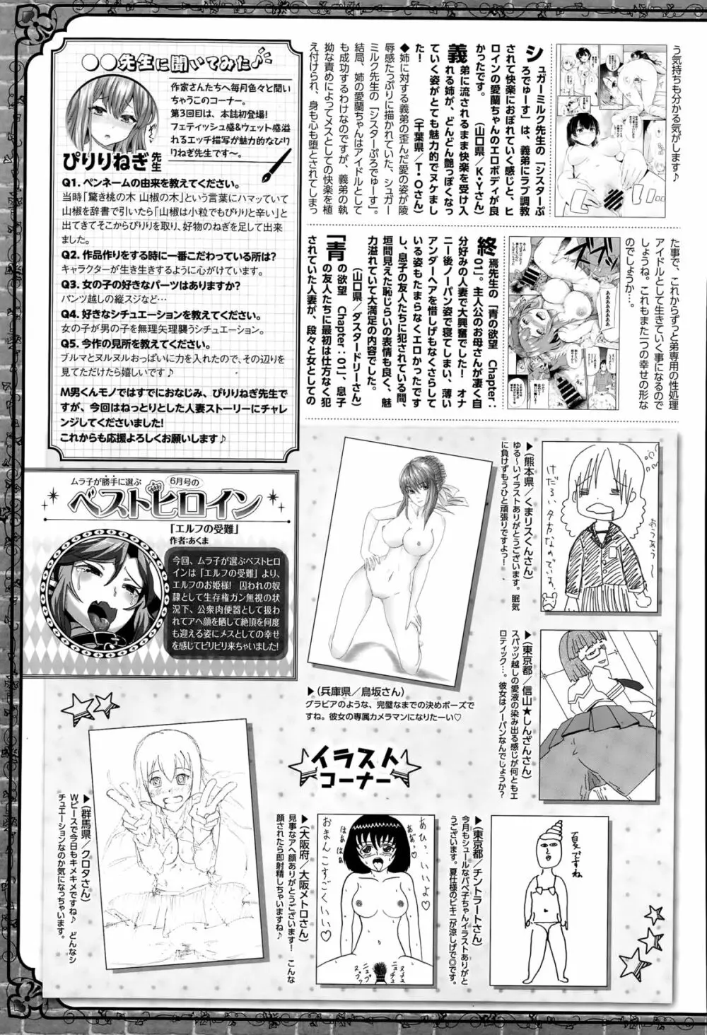 COMIC BAVEL 2015年9月号 Page.379