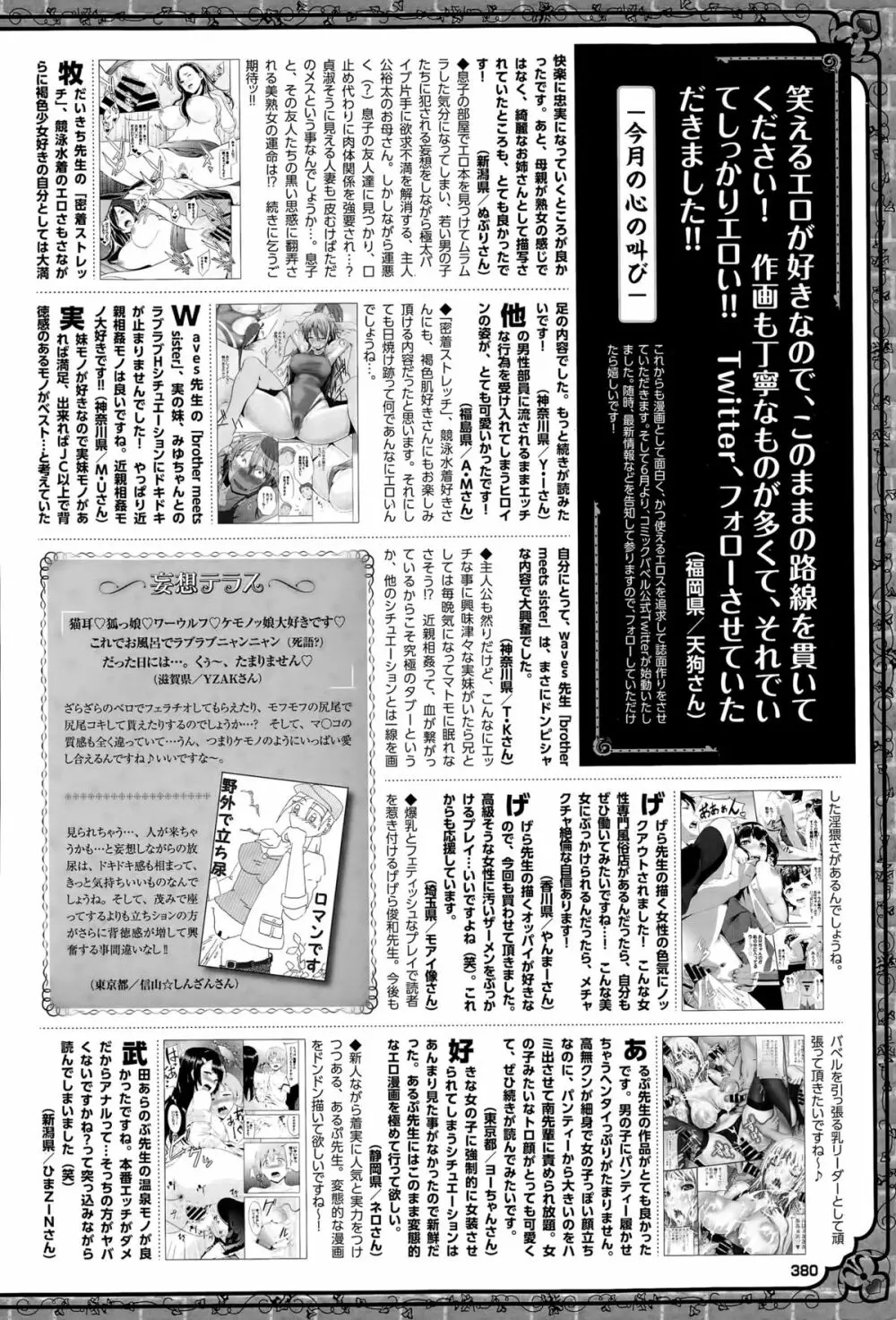 COMIC BAVEL 2015年9月号 Page.380