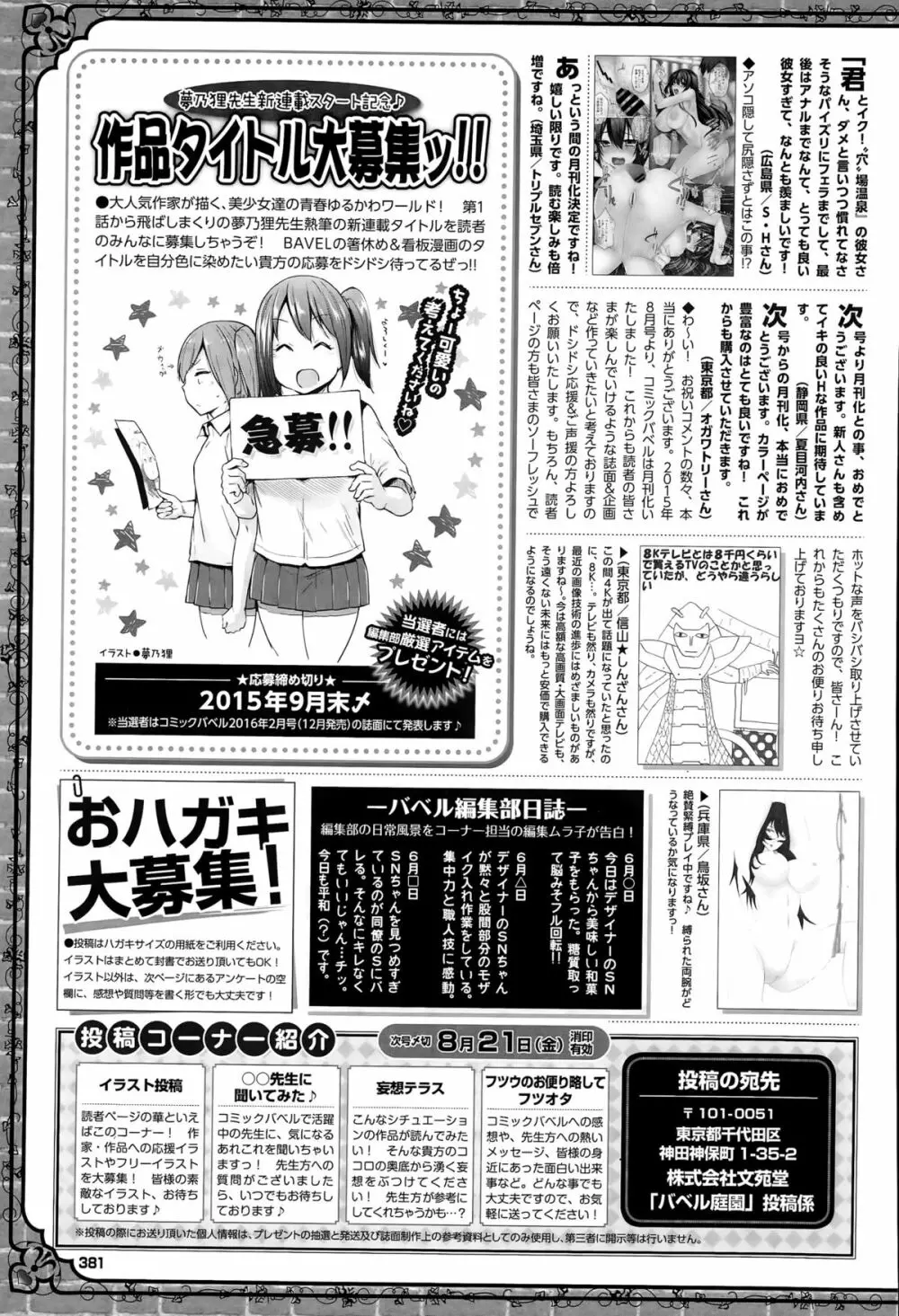 COMIC BAVEL 2015年9月号 Page.381