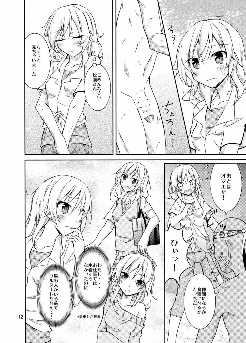 タレントモデルの裸族体験記 Page.12