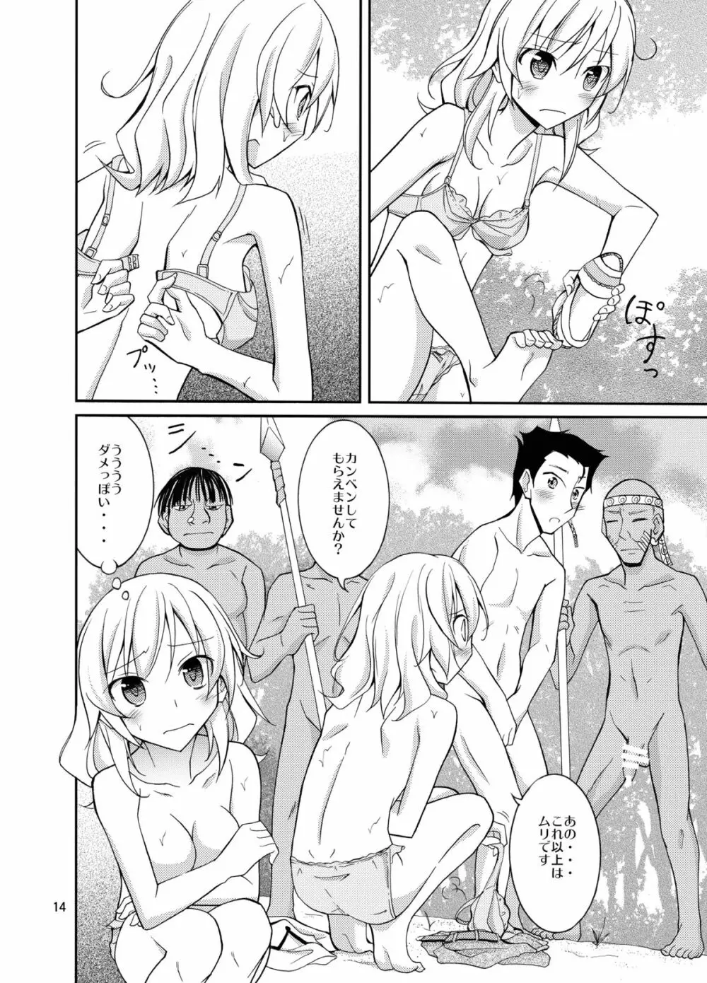 タレントモデルの裸族体験記 Page.14