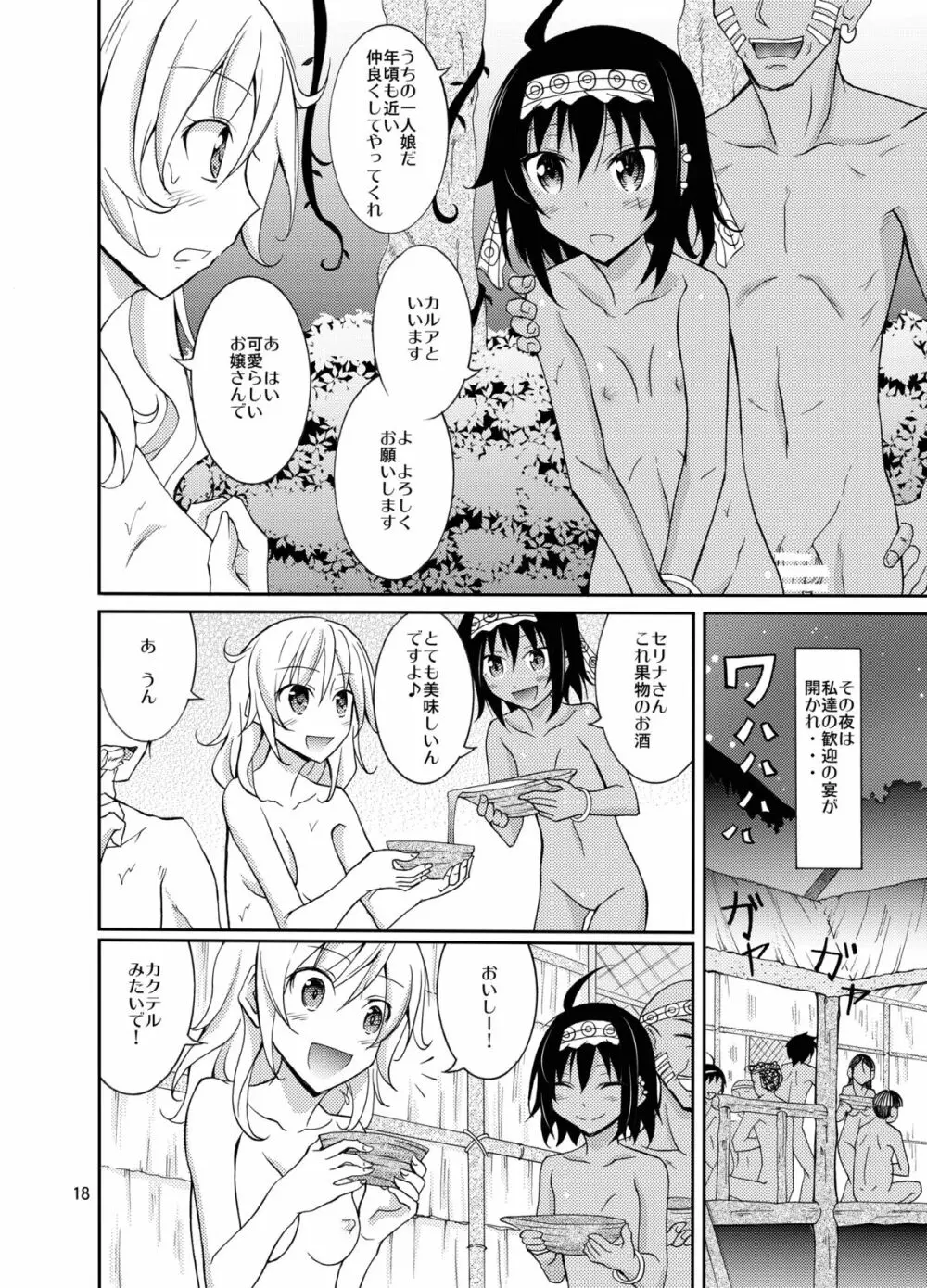 タレントモデルの裸族体験記 Page.18