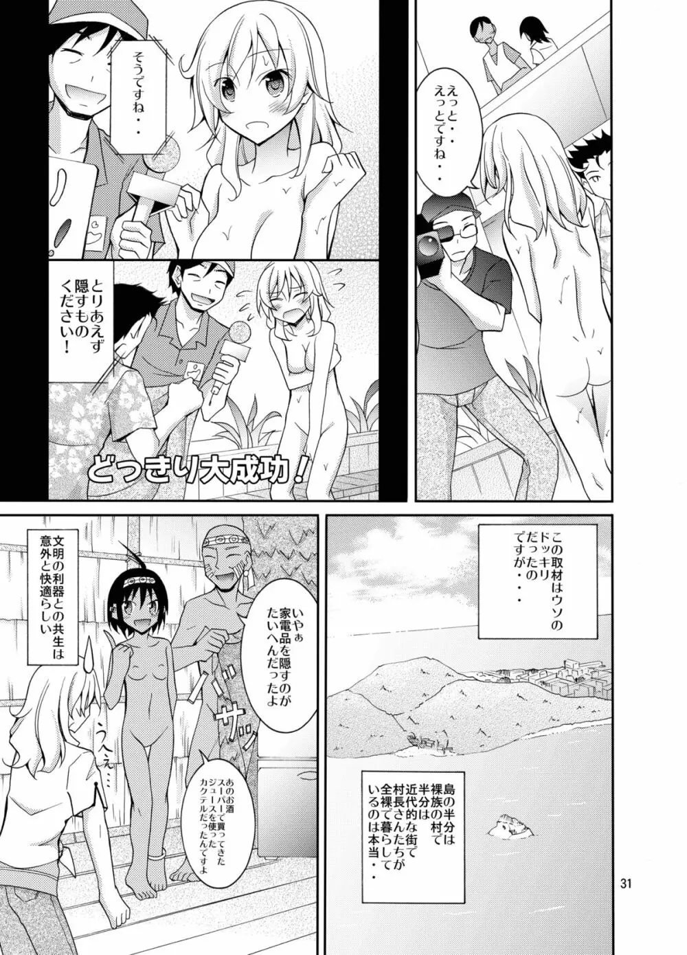 タレントモデルの裸族体験記 Page.31