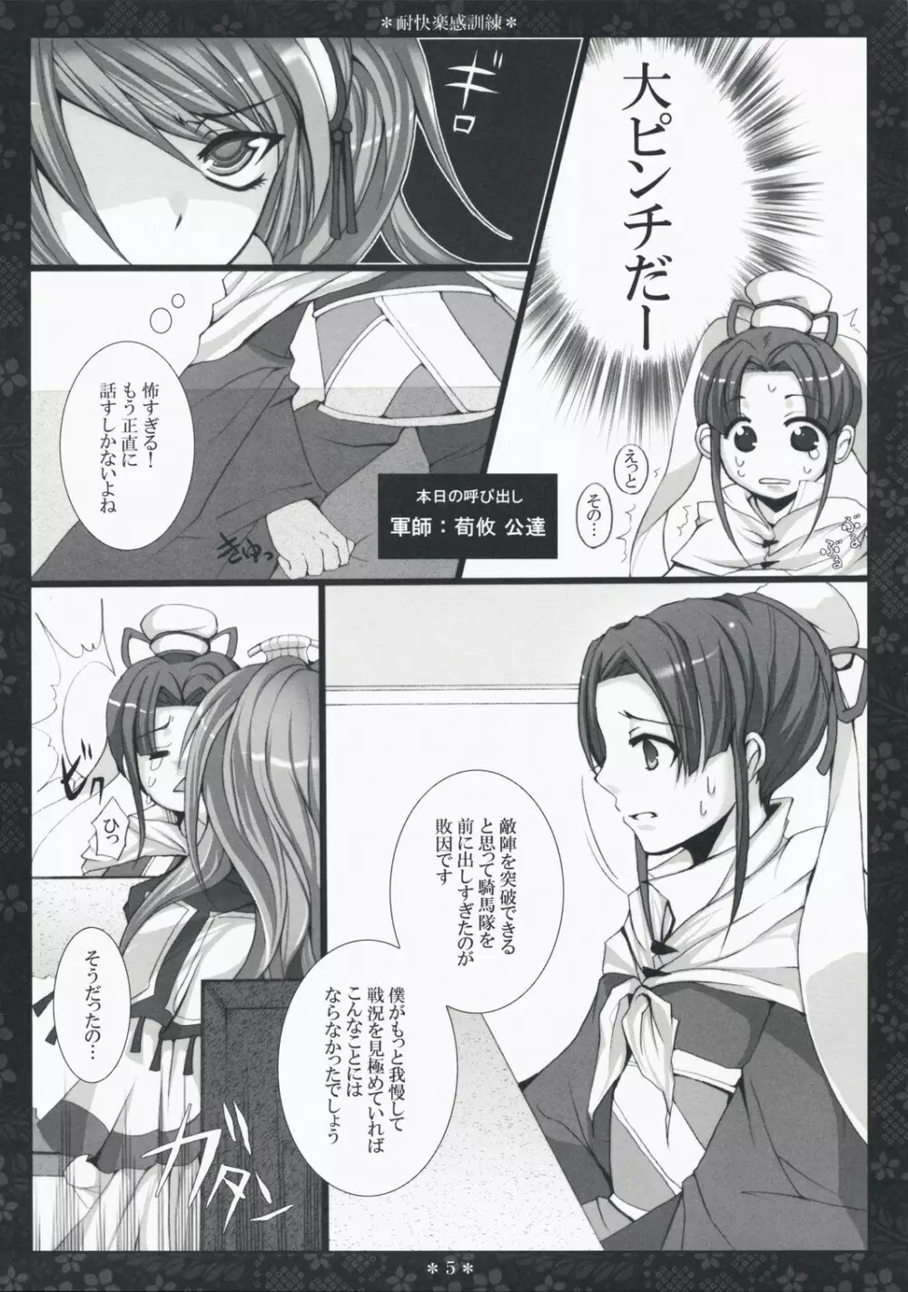 耐快楽感訓練 Page.4