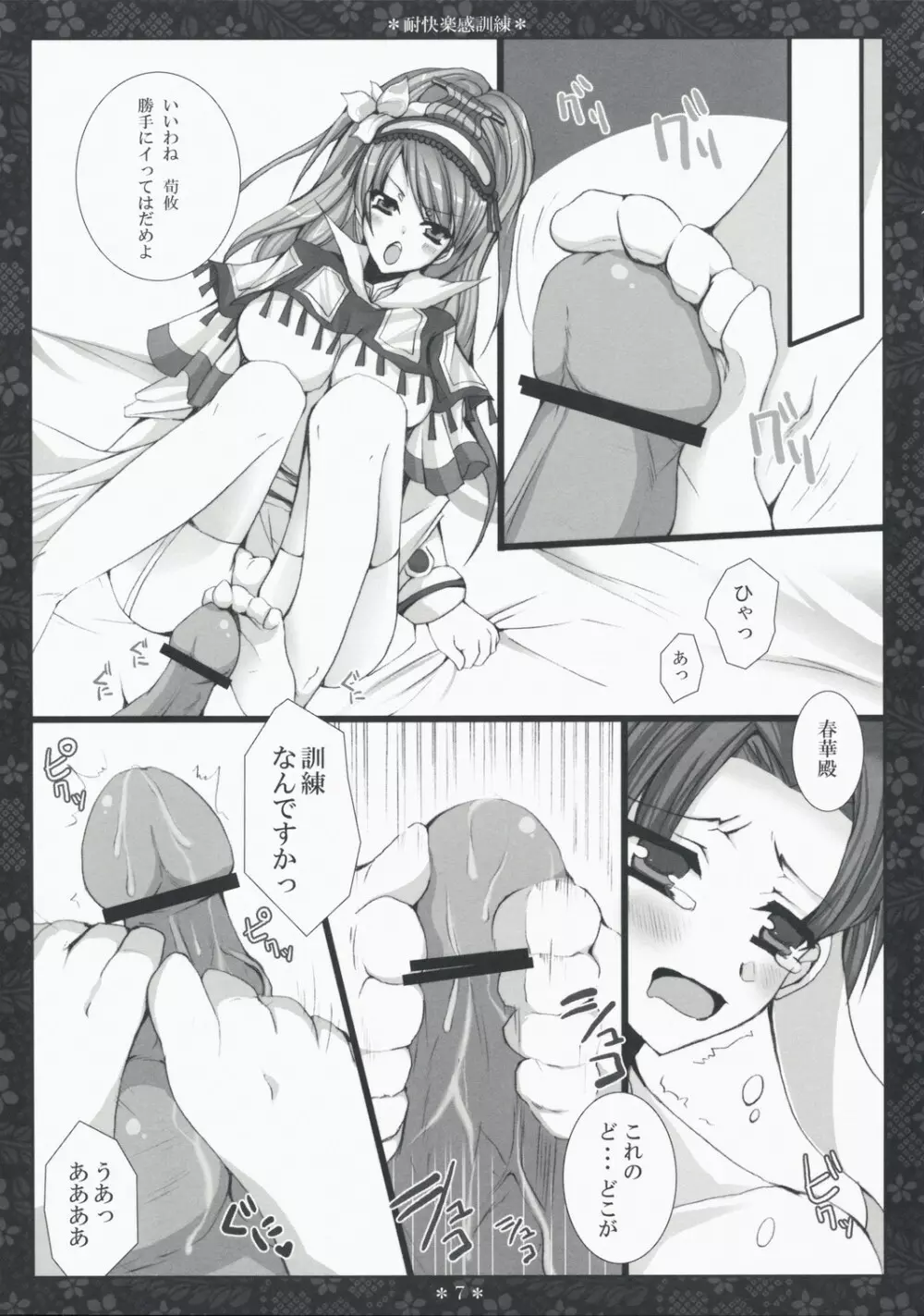 耐快楽感訓練 Page.6