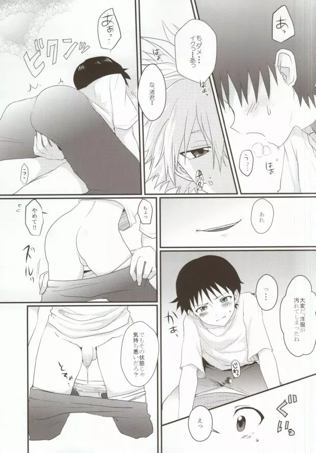 そろそろ僕は限界です。 Page.14