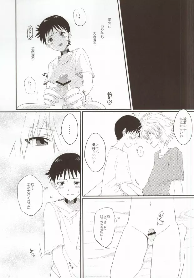 そろそろ僕は限界です。 Page.16