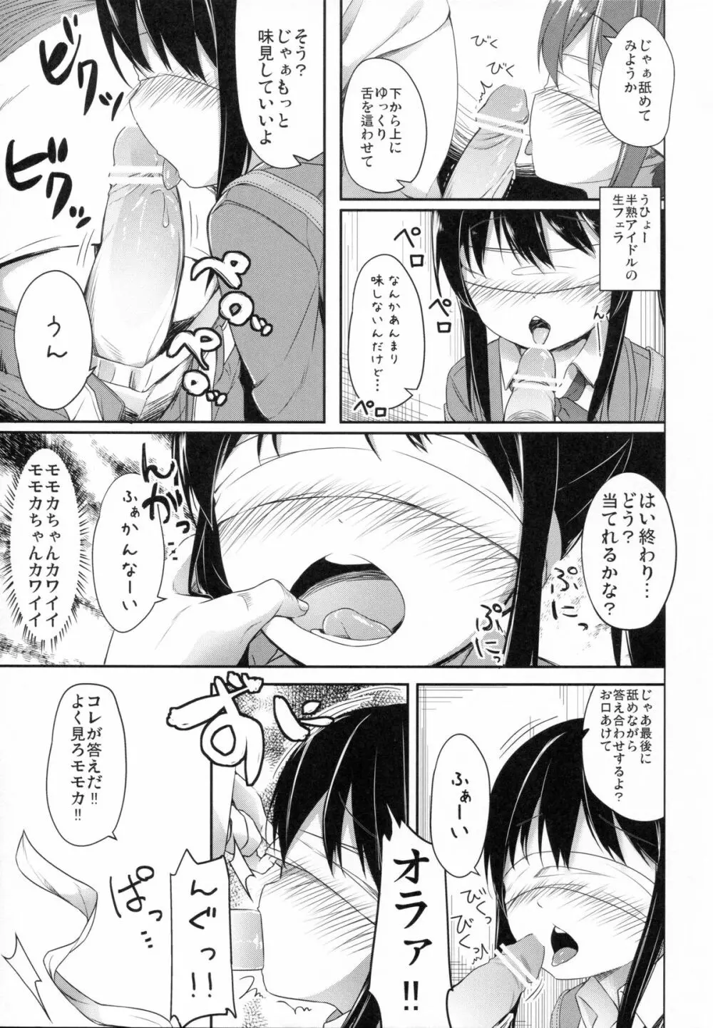 ナナスタ女の子 -アラカルト- Page.11