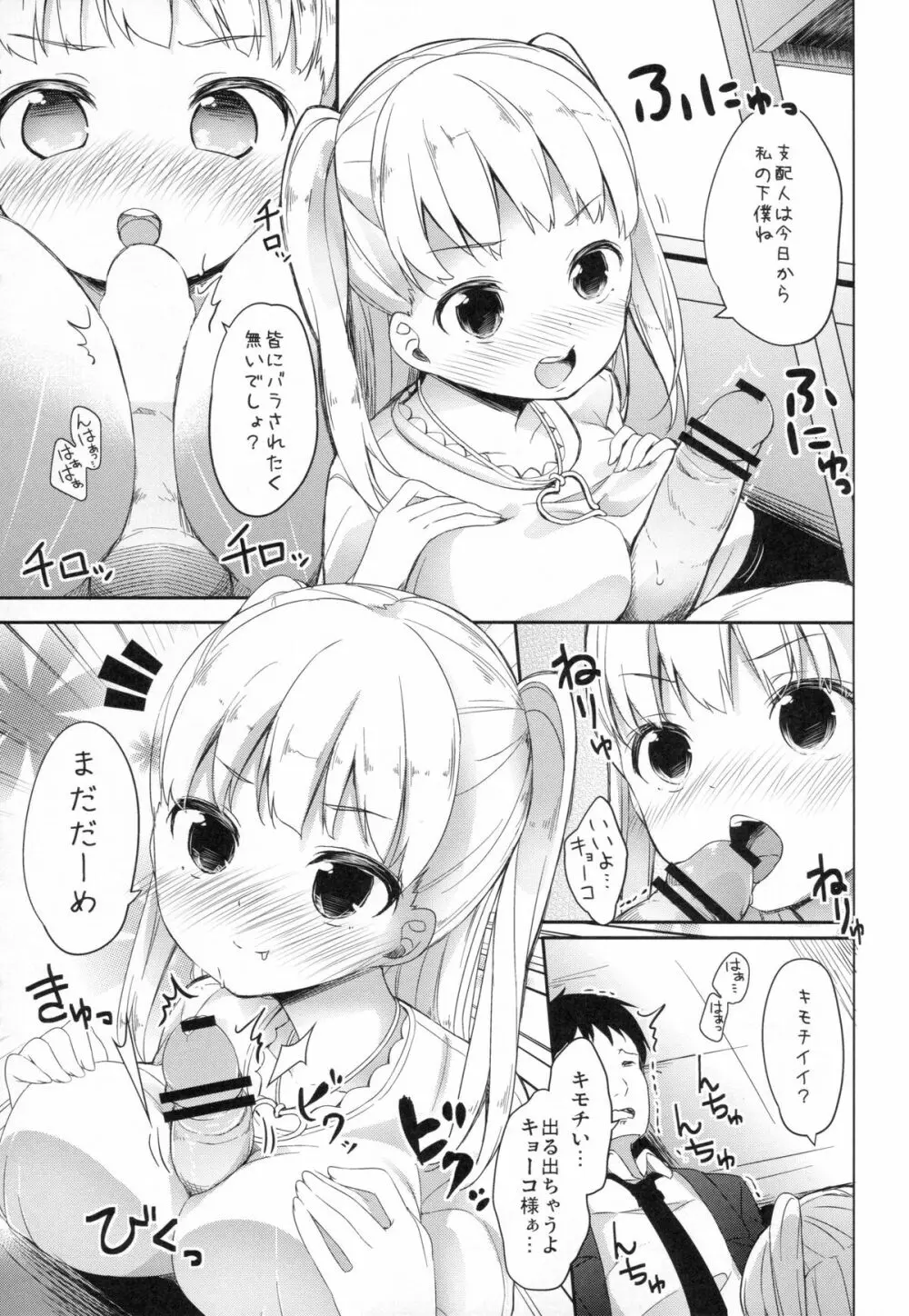 ナナスタ女の子 -アラカルト- Page.23