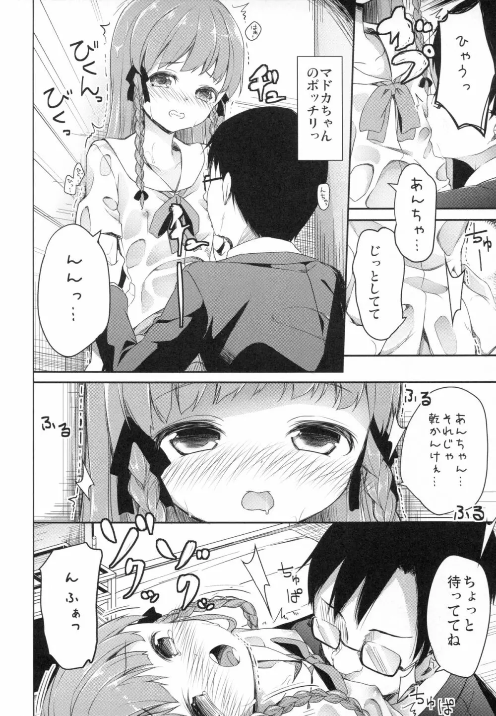 ナナスタ女の子 -アラカルト- Page.4