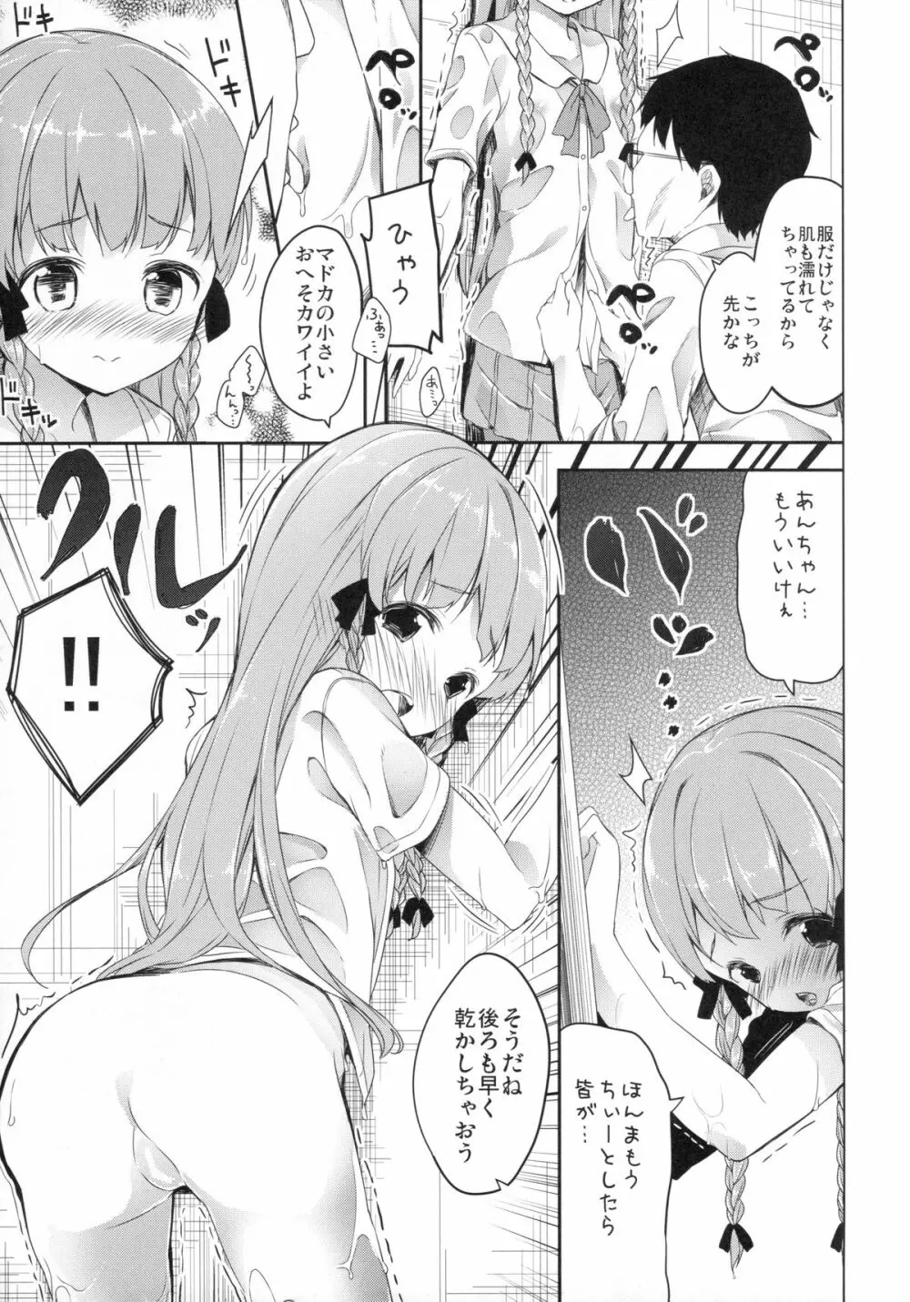 ナナスタ女の子 -アラカルト- Page.5