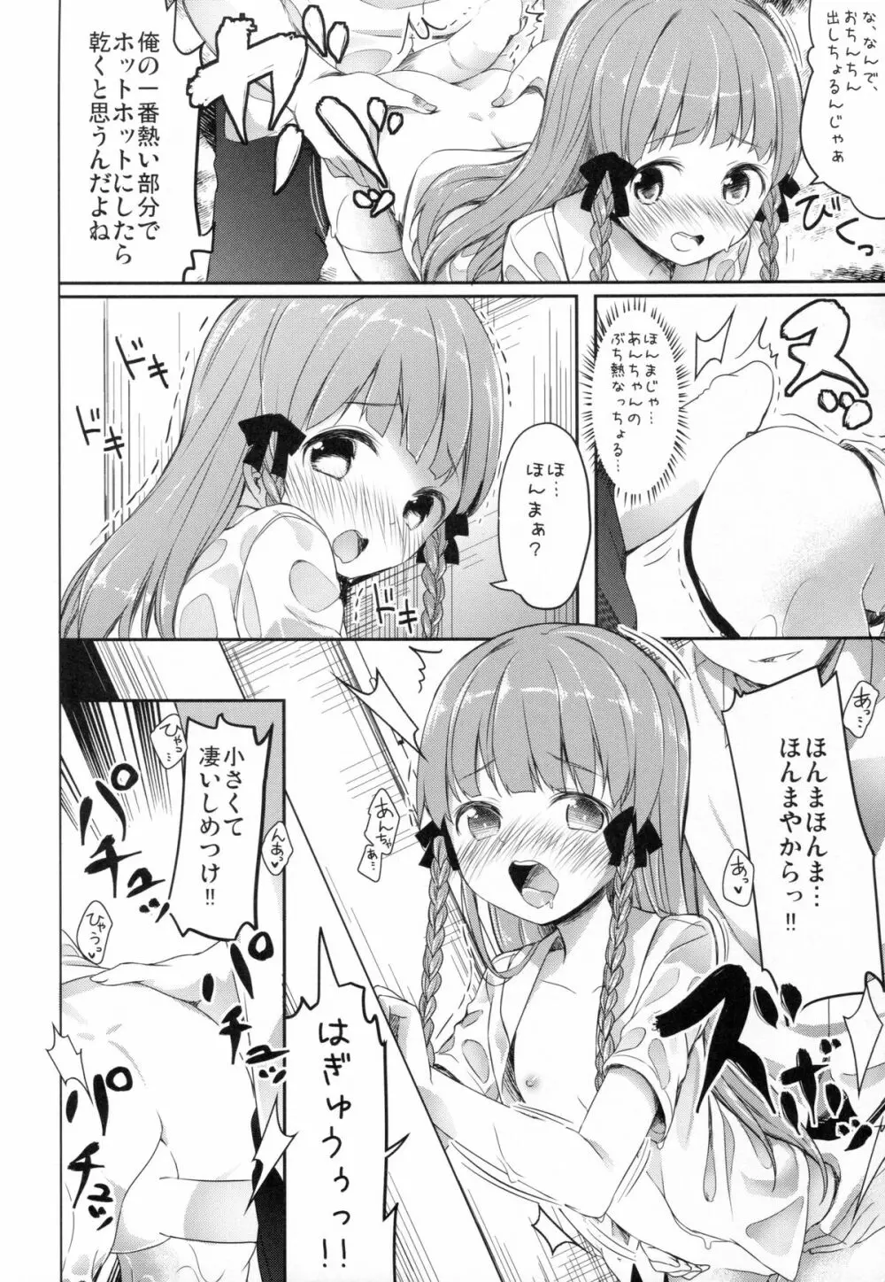 ナナスタ女の子 -アラカルト- Page.6