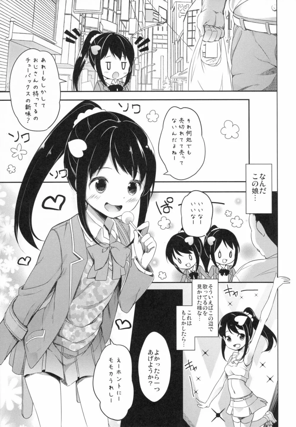 ナナスタ女の子 -アラカルト- Page.9