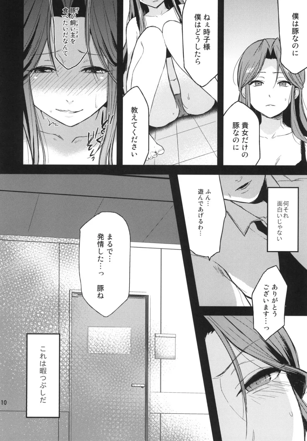 親愛なるグルマンディーズ Page.10