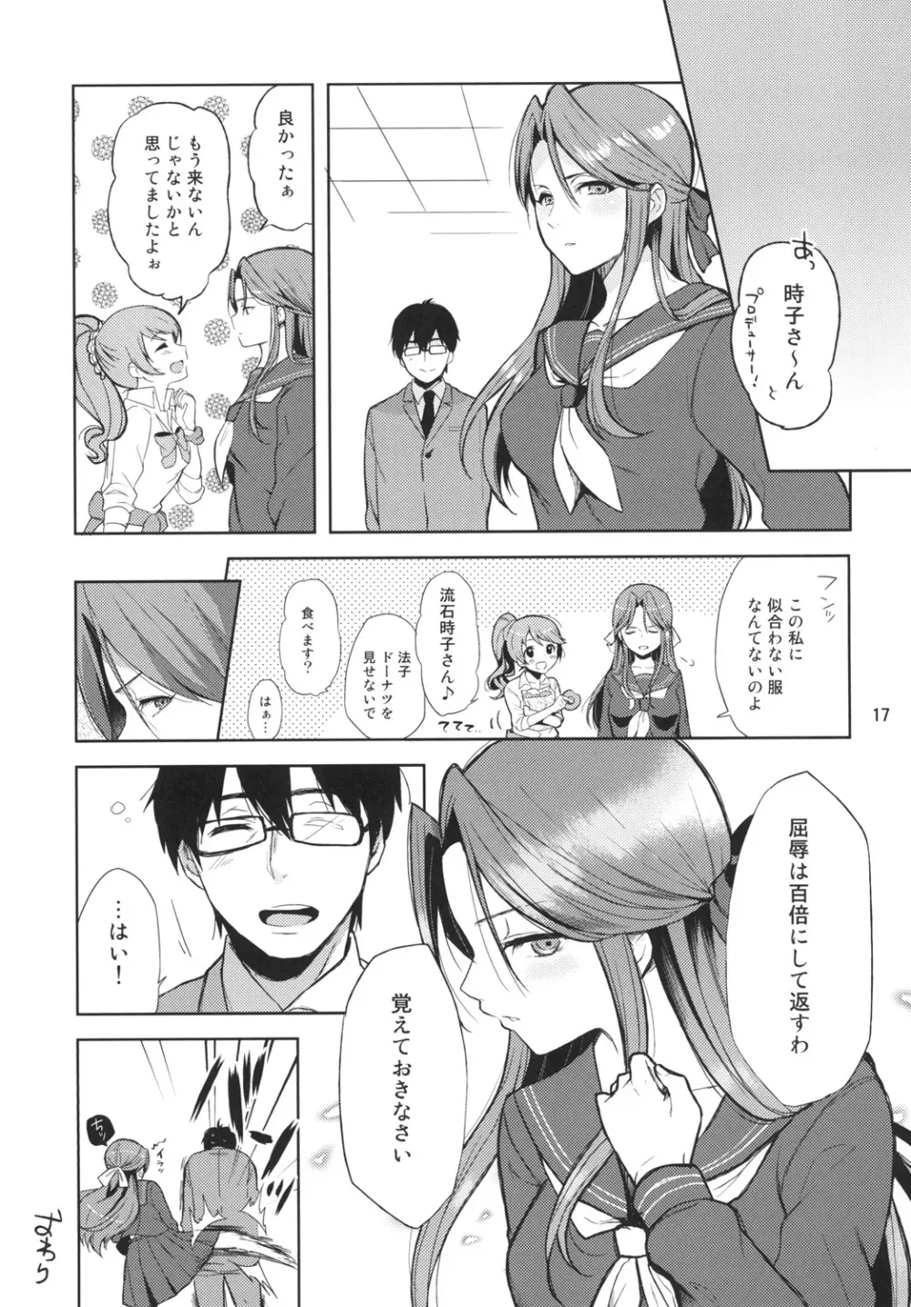 親愛なるグルマンディーズ Page.17