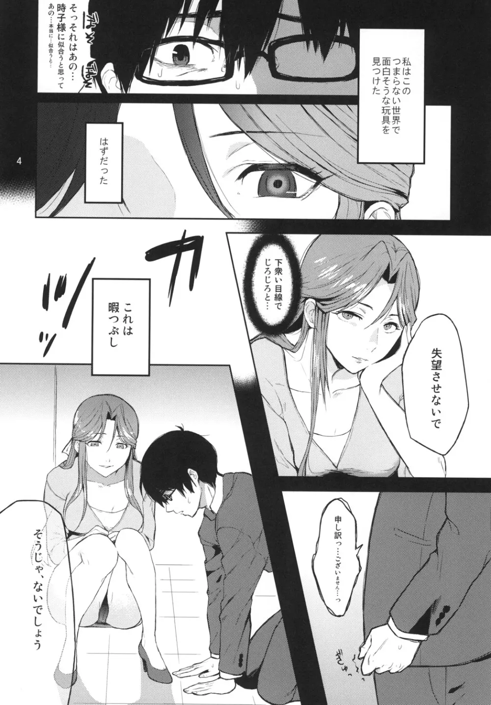 親愛なるグルマンディーズ Page.4