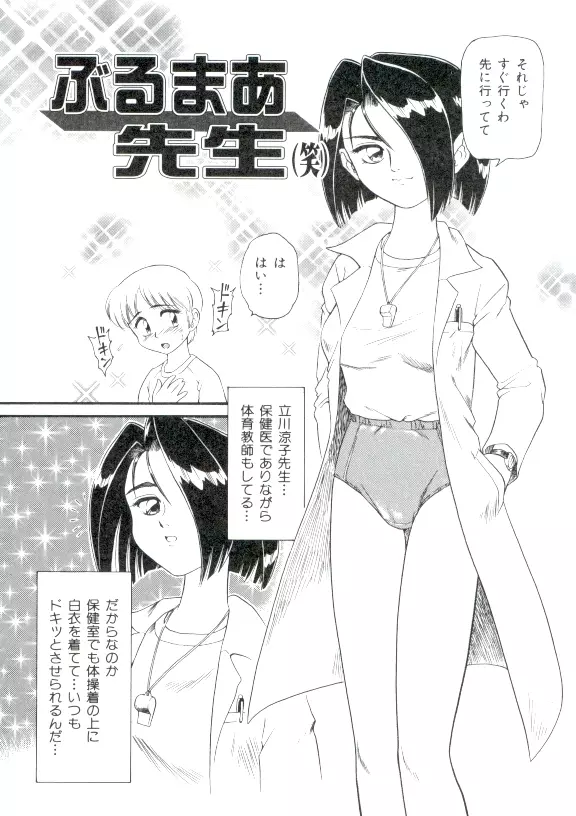 ドキドキ 恥辱画廊 Page.109