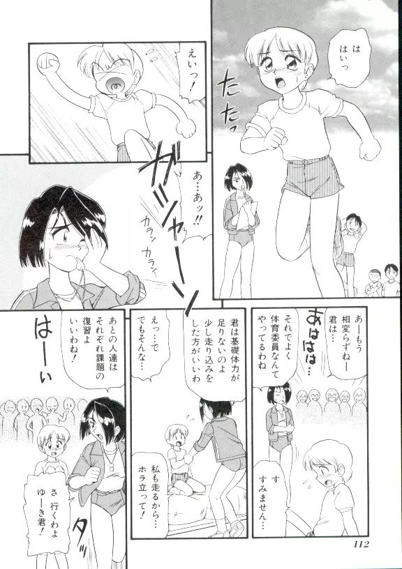 ドキドキ 恥辱画廊 Page.111