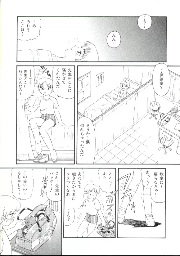 ドキドキ 恥辱画廊 Page.114