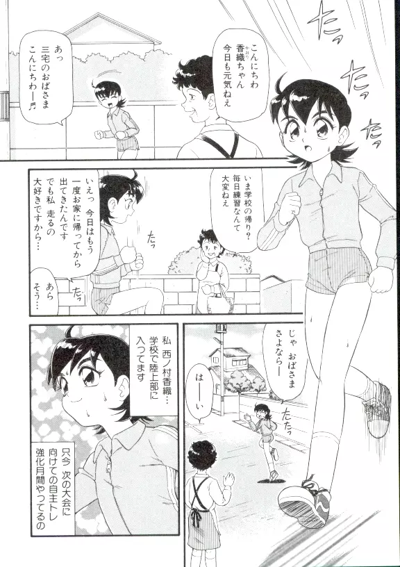 ドキドキ 恥辱画廊 Page.129