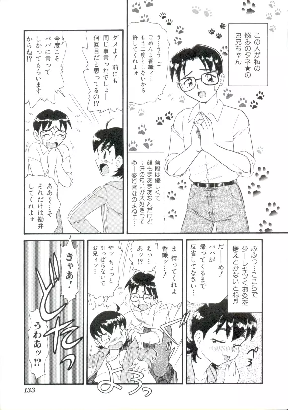 ドキドキ 恥辱画廊 Page.132