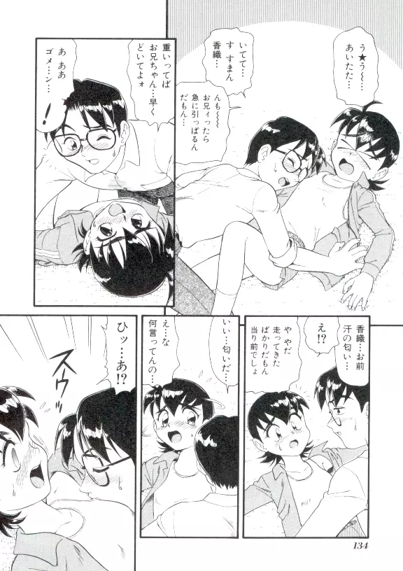 ドキドキ 恥辱画廊 Page.133