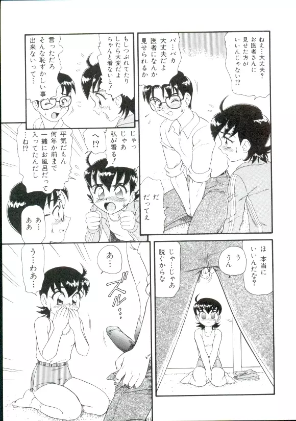 ドキドキ 恥辱画廊 Page.136