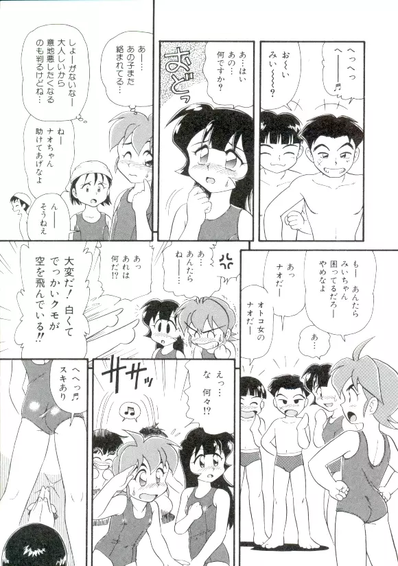 ドキドキ 恥辱画廊 Page.150