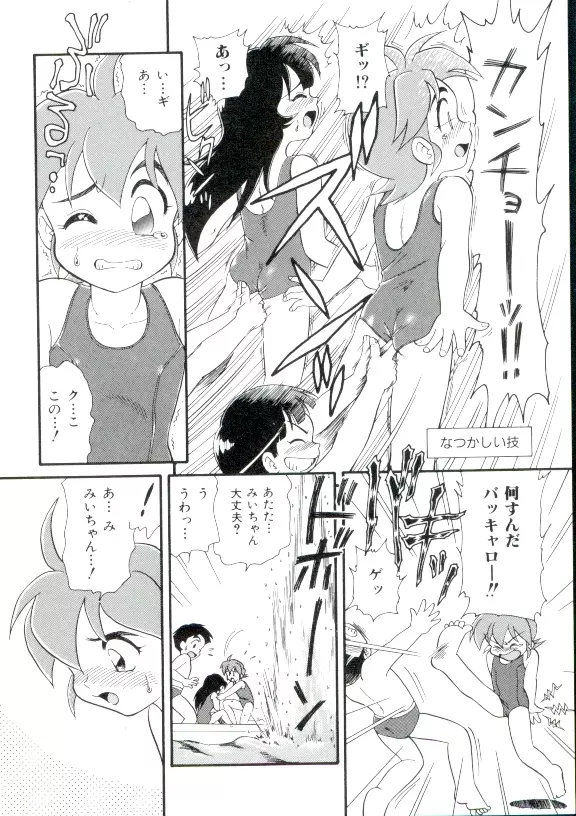 ドキドキ 恥辱画廊 Page.151