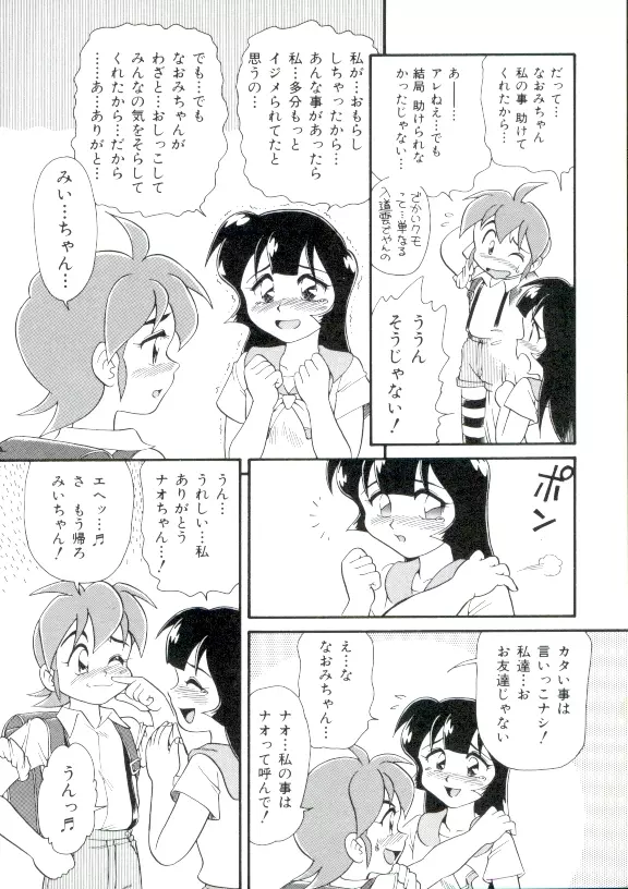 ドキドキ 恥辱画廊 Page.155