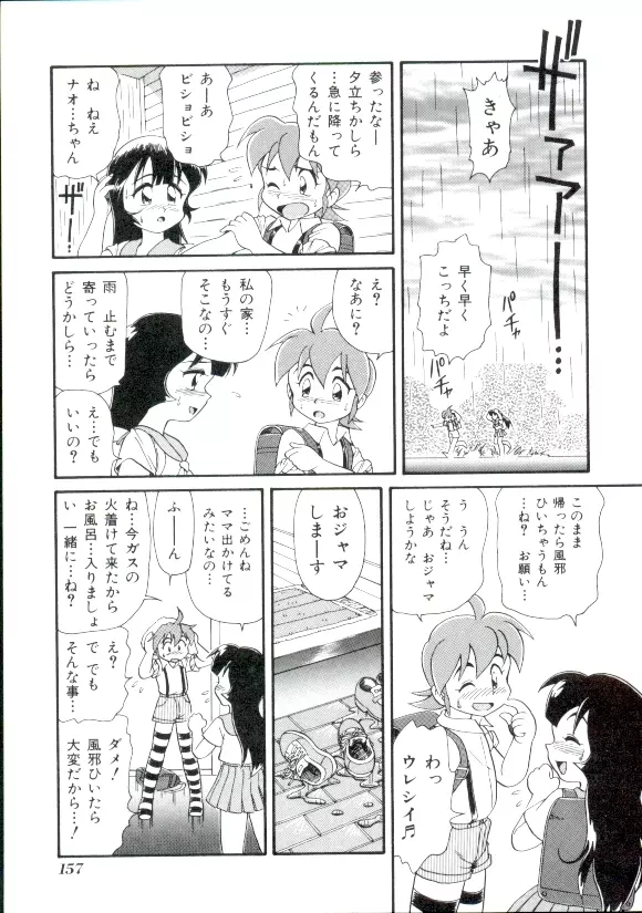 ドキドキ 恥辱画廊 Page.156