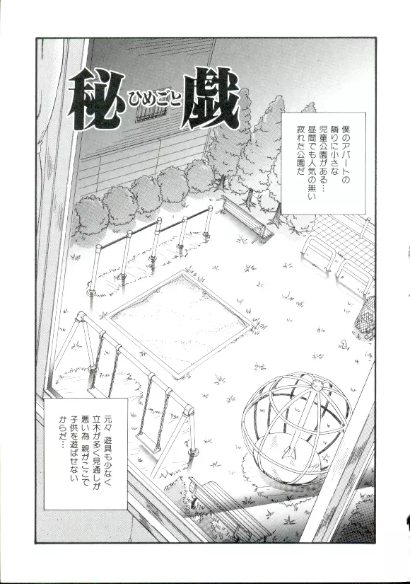 ドキドキ 恥辱画廊 Page.164