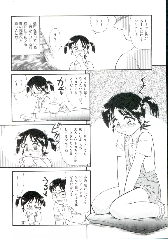 ドキドキ 恥辱画廊 Page.171