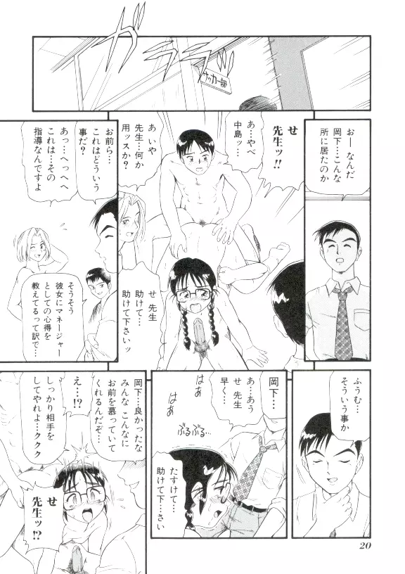 ドキドキ 恥辱画廊 Page.19