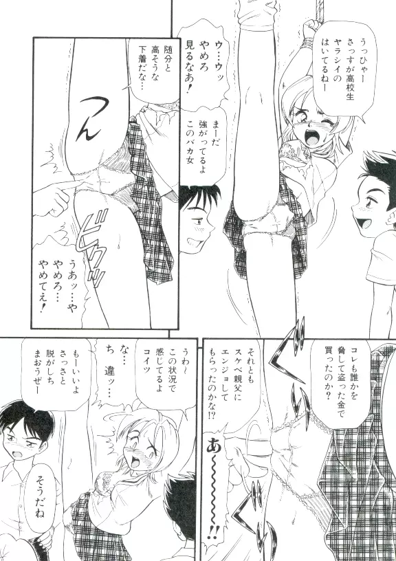 ドキドキ 恥辱画廊 Page.33