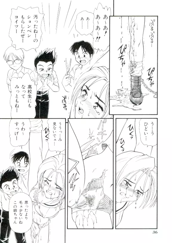 ドキドキ 恥辱画廊 Page.35