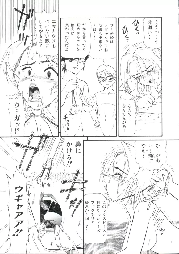 ドキドキ 恥辱画廊 Page.42