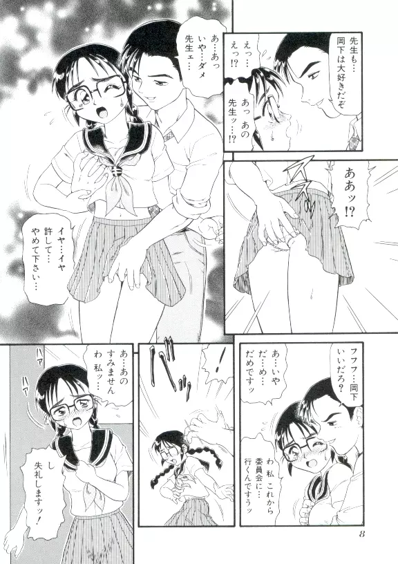 ドキドキ 恥辱画廊 Page.7