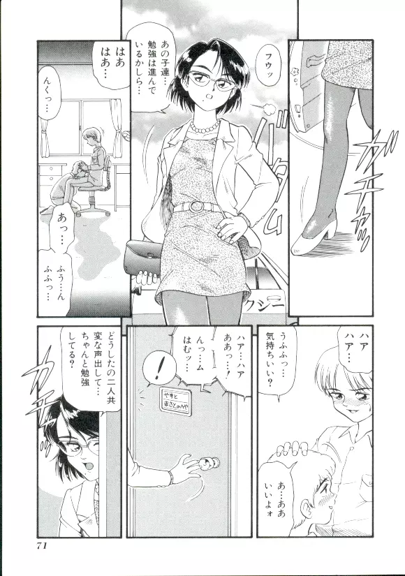 ドキドキ 恥辱画廊 Page.70