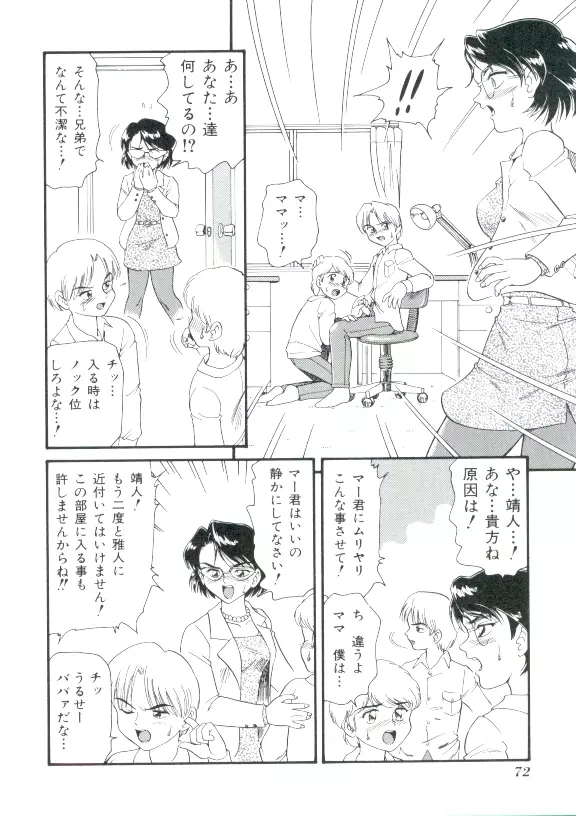 ドキドキ 恥辱画廊 Page.71