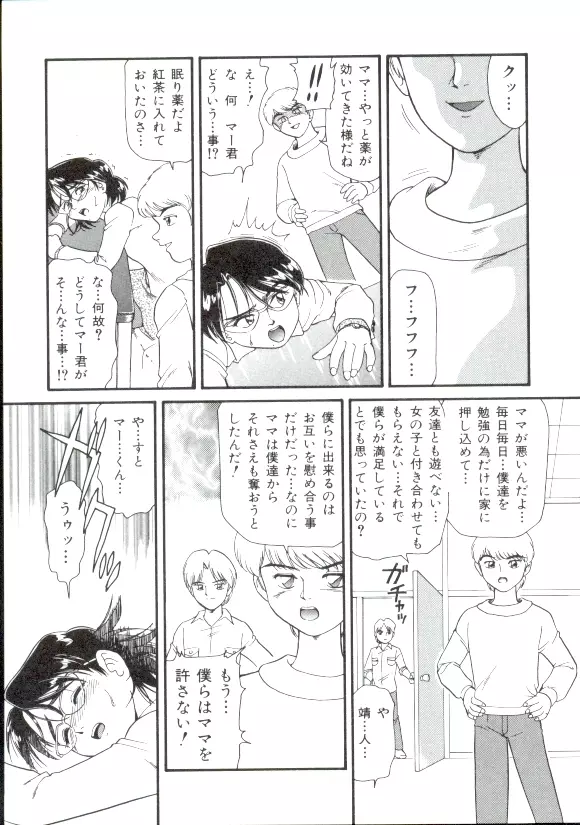 ドキドキ 恥辱画廊 Page.74