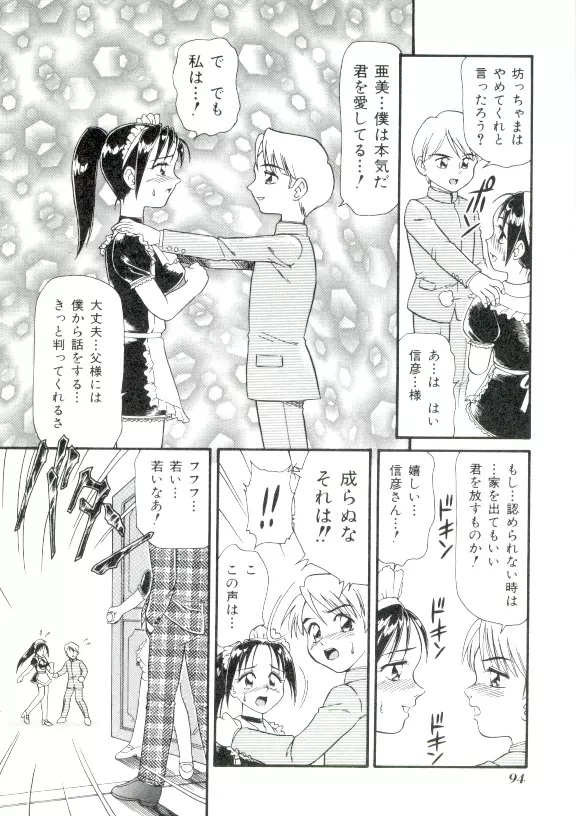 ドキドキ 恥辱画廊 Page.93